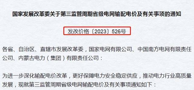 价？多地已下发通知！居民用电成本增加？凯发一触即发6月1日起全国电费确定涨